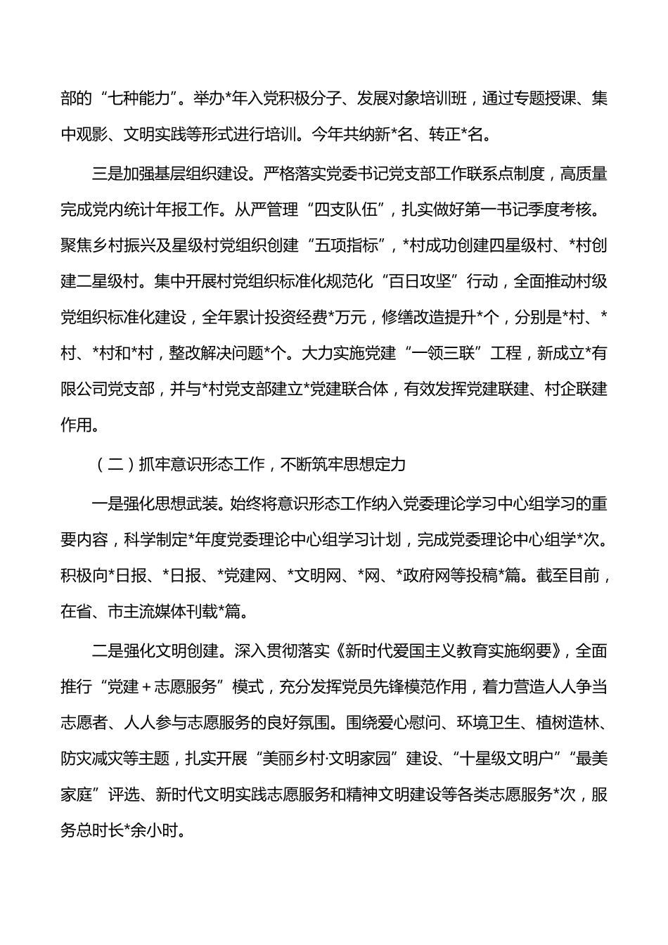 镇2022年工作总结和2023工作要点 _第2页