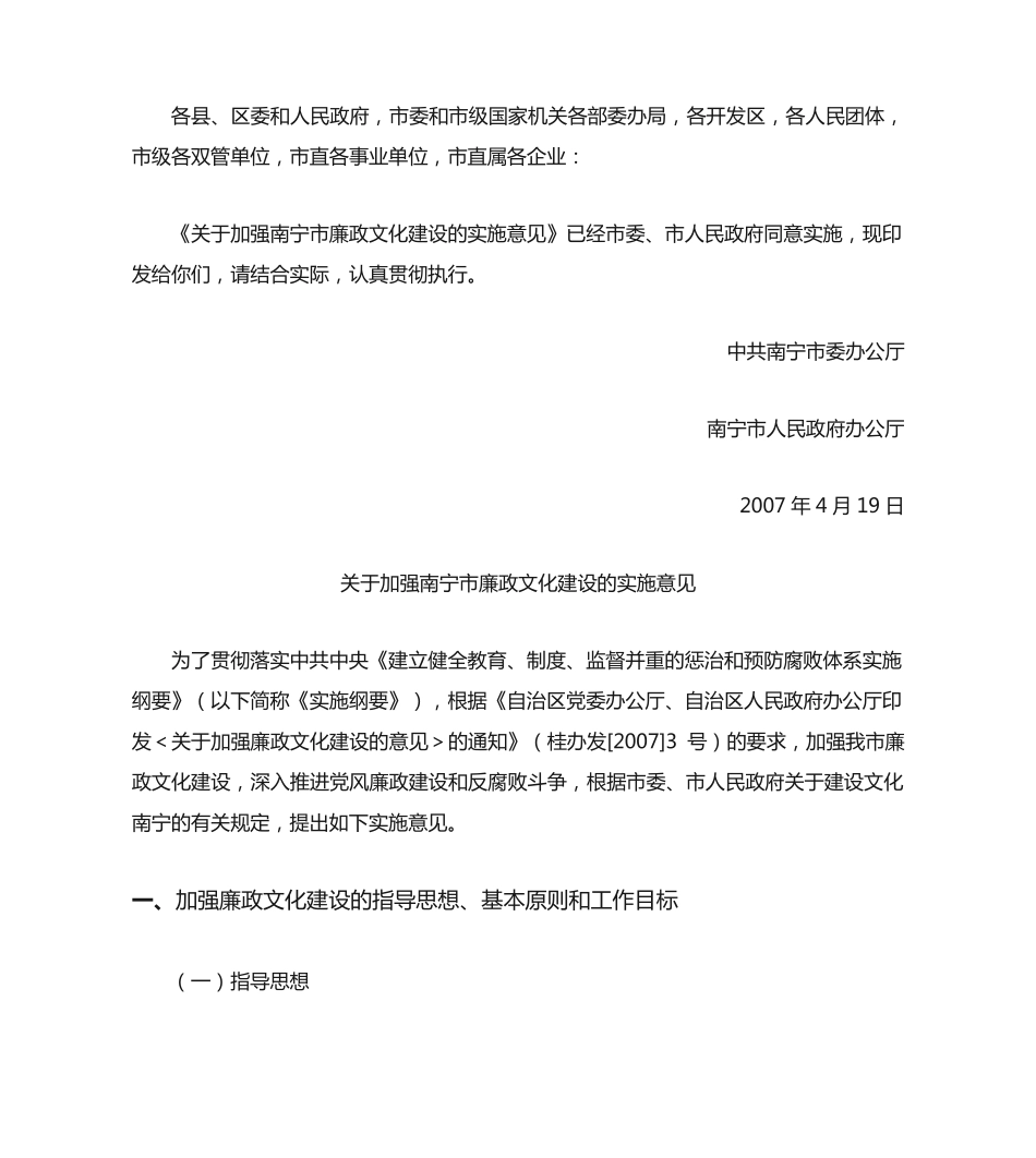 中共南宁市委办公厅、南宁市人民政府办公厅关于印发《关于加强南宁市廉精品_第2页