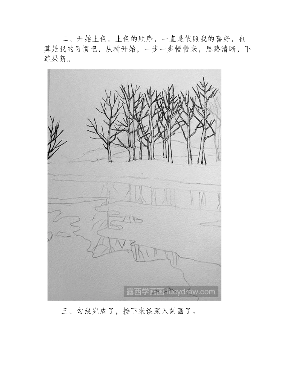 雪河钢笔画教程钢笔画教程_第2页
