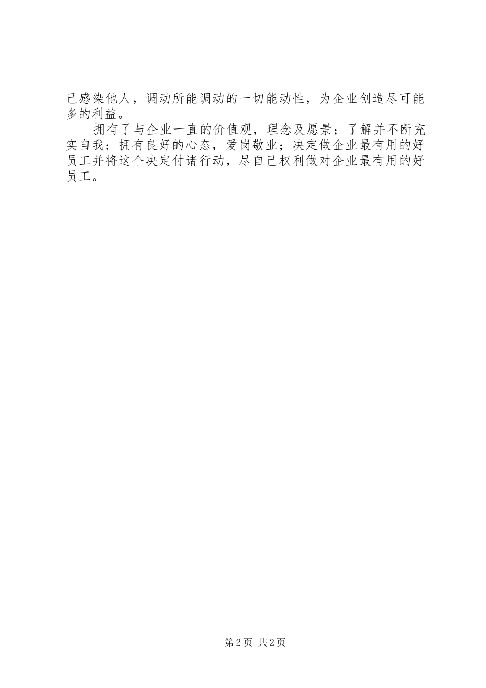 “客户为本”心得体会_第2页