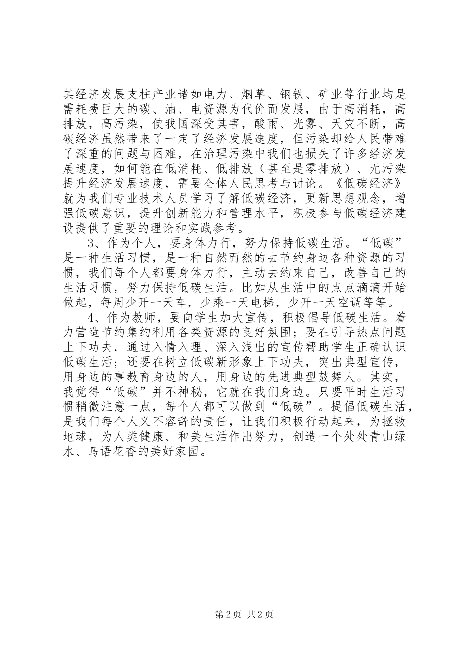 循环经济与低碳经济学习心得体会[合集五篇]_第2页