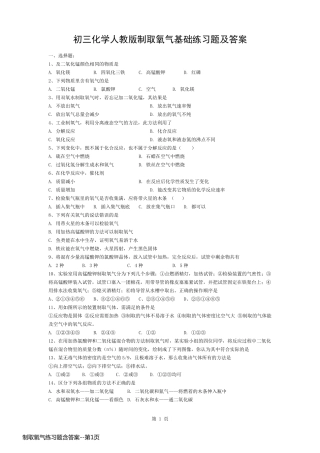 制取氧气练习题含答案