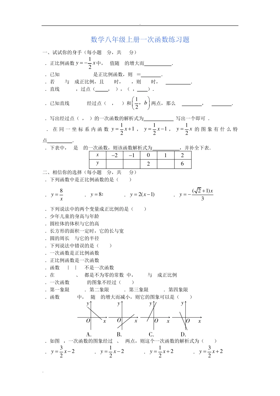 一次函数习题集锦(含答案) _第1页