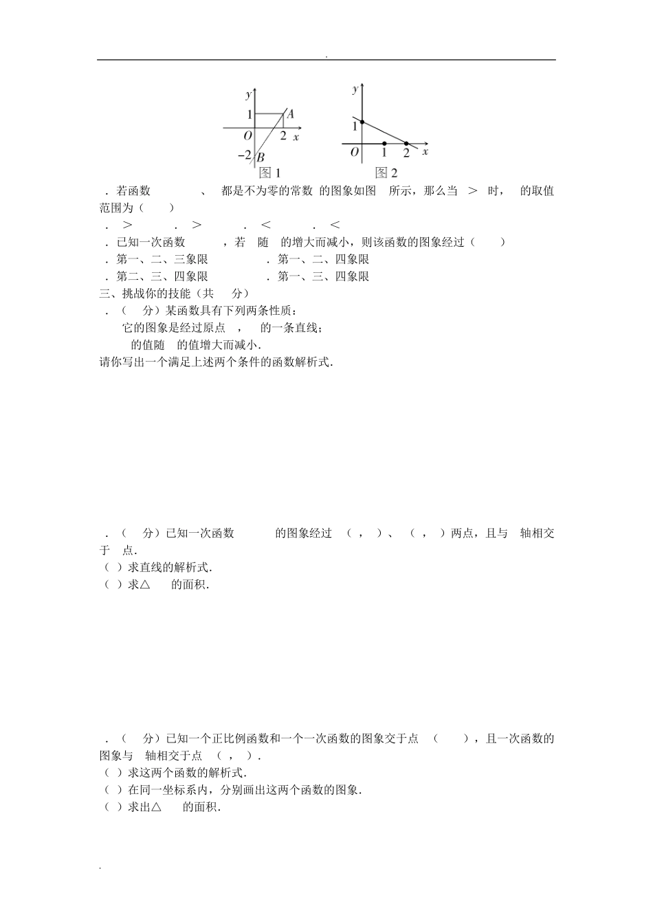 一次函数习题集锦(含答案) _第2页