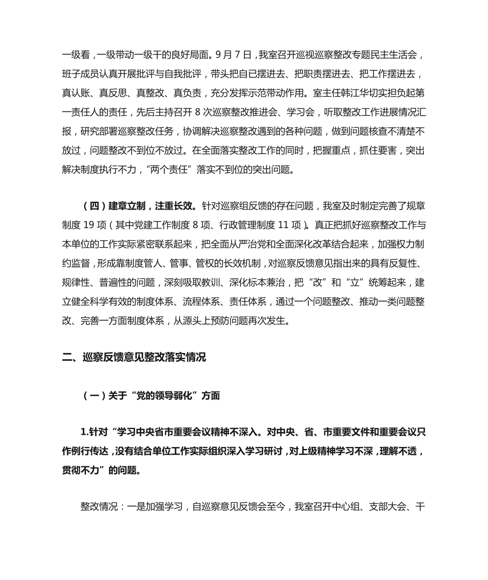 中共xx市委党史研究室关于巡察整改情况的通报 _第2页