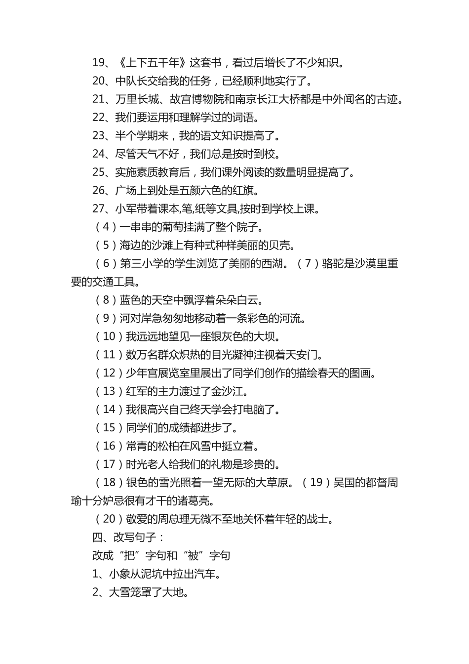 小学六年级修改句子练习题 _第2页