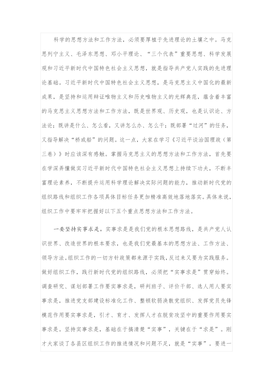 在全市县区委组织部长座谈会上的总结讲话 _第2页
