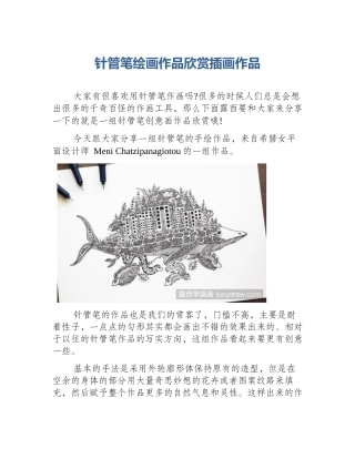 针管笔绘画作品欣赏插画作品