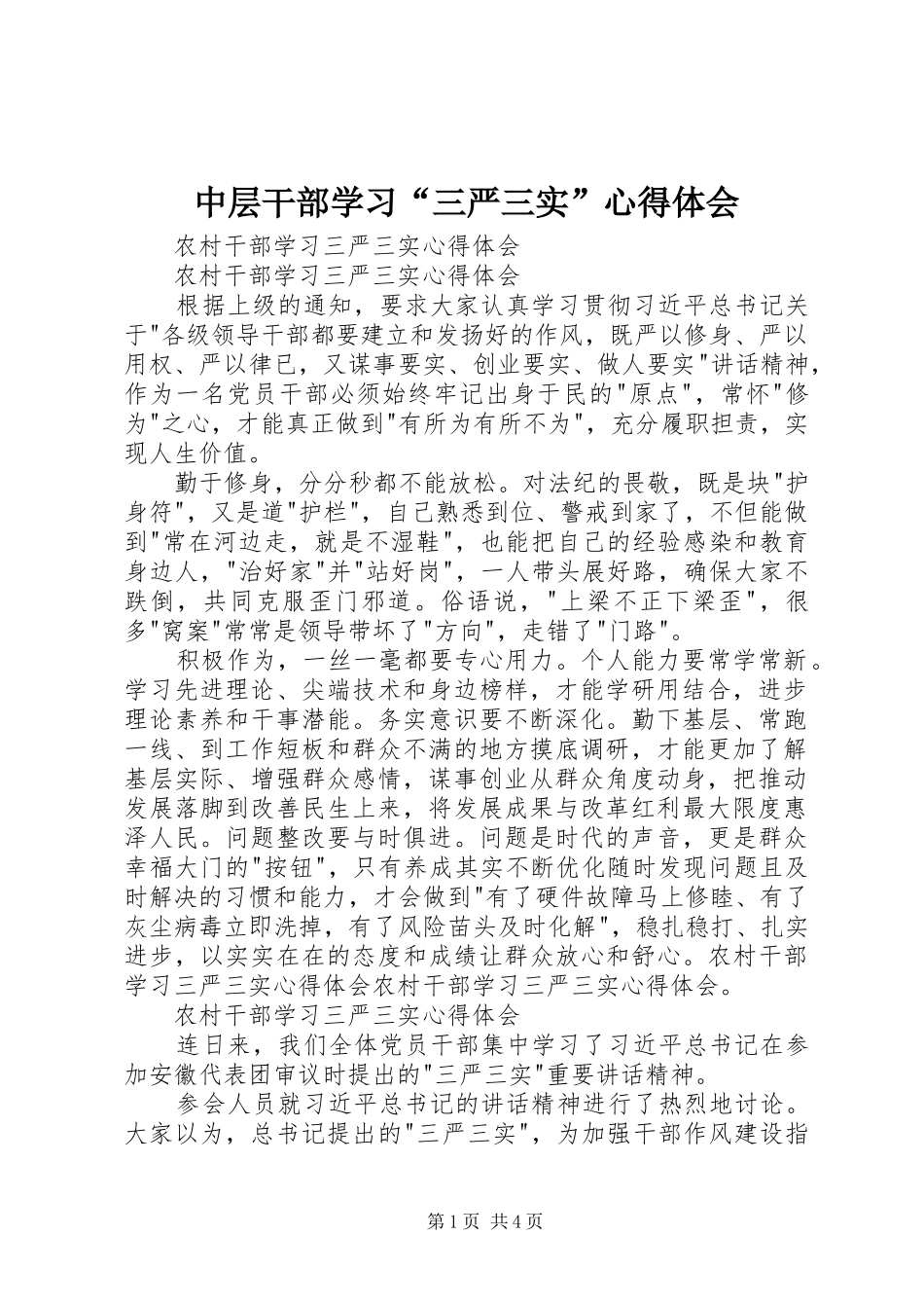 中层干部学习“三严三实”心得体会_第1页