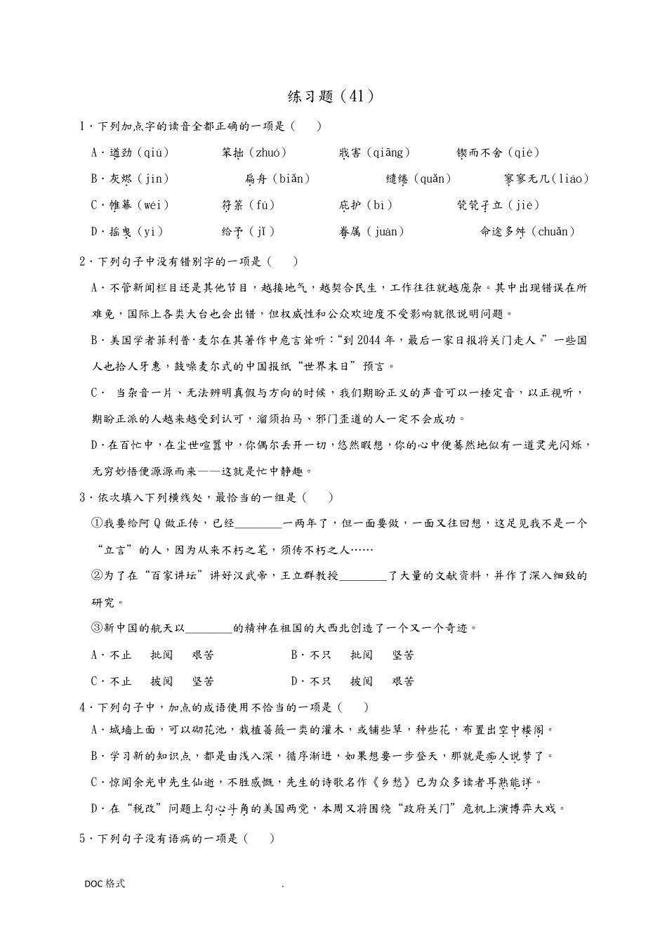 浙江省学考语文复习练习试题(41)(含解析) _第1页