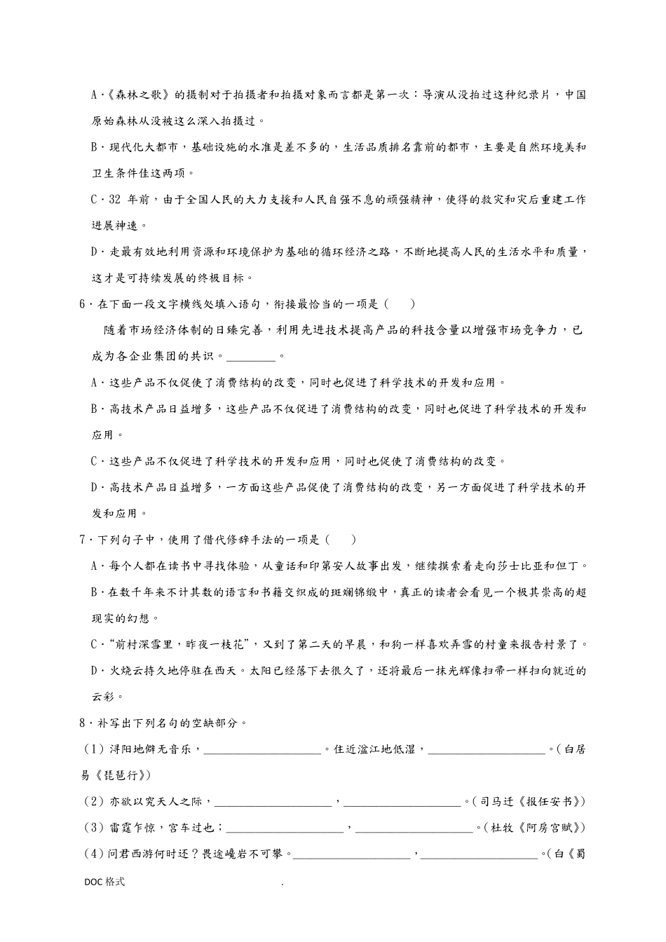 浙江省学考语文复习练习试题(41)(含解析) _第2页