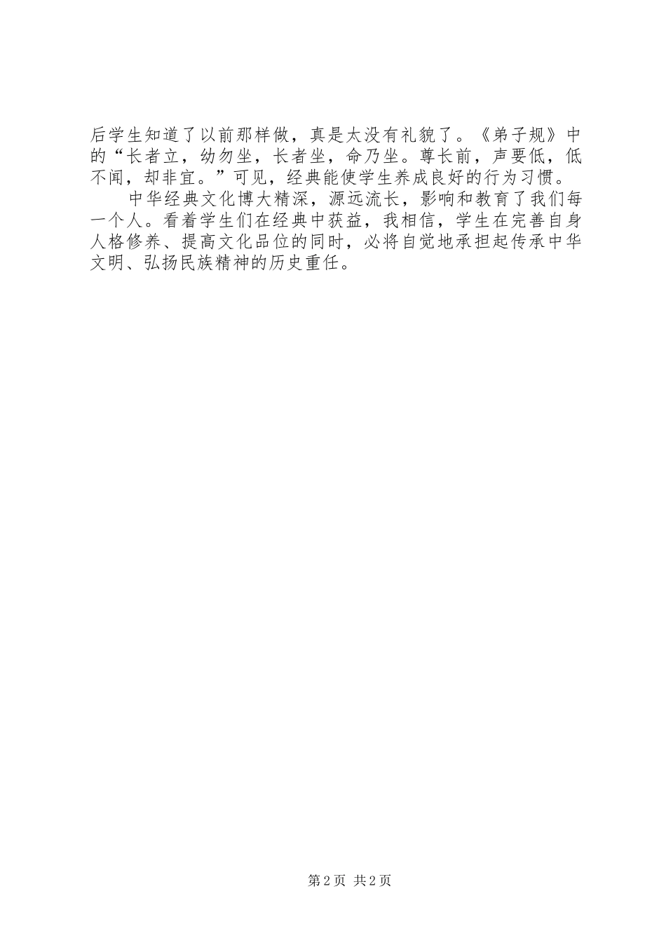 心得体会闫培兰_1_第2页