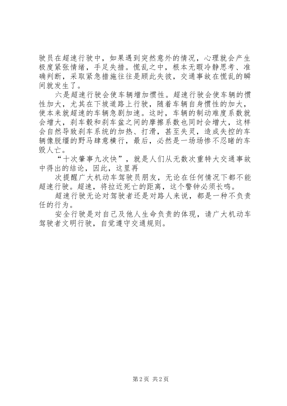 安全学习心得(超速危害)_第2页