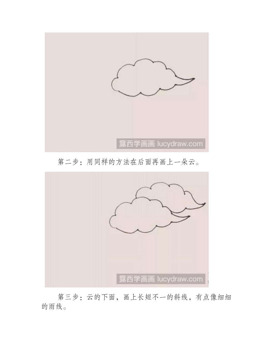 雨云简笔画教程简笔画教程_第2页