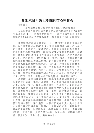 参观抗日军政大学陈列馆心得体会