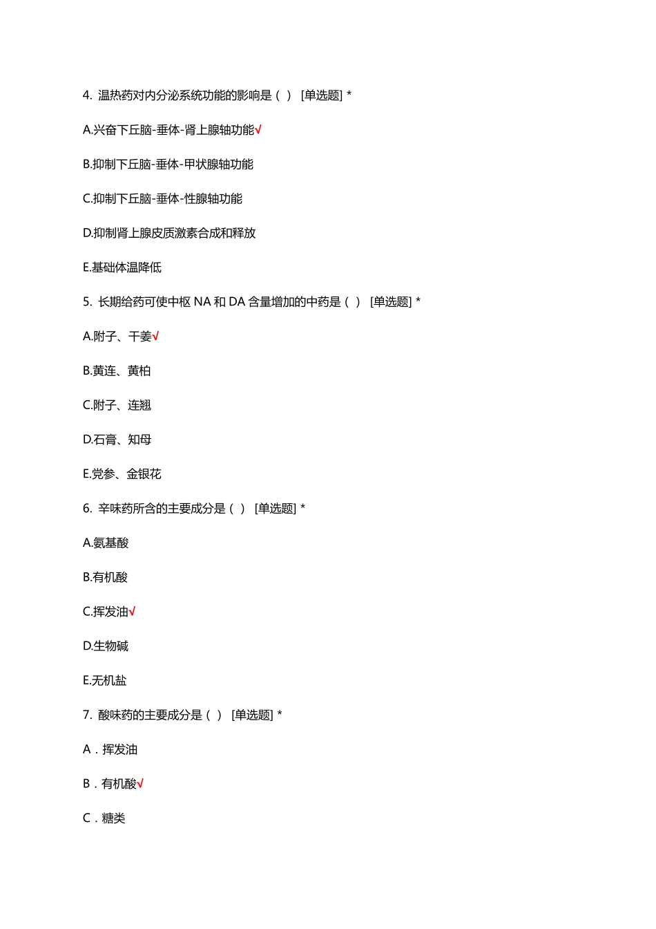 中药药理学理论知识考试试题(题库与答案)_第2页