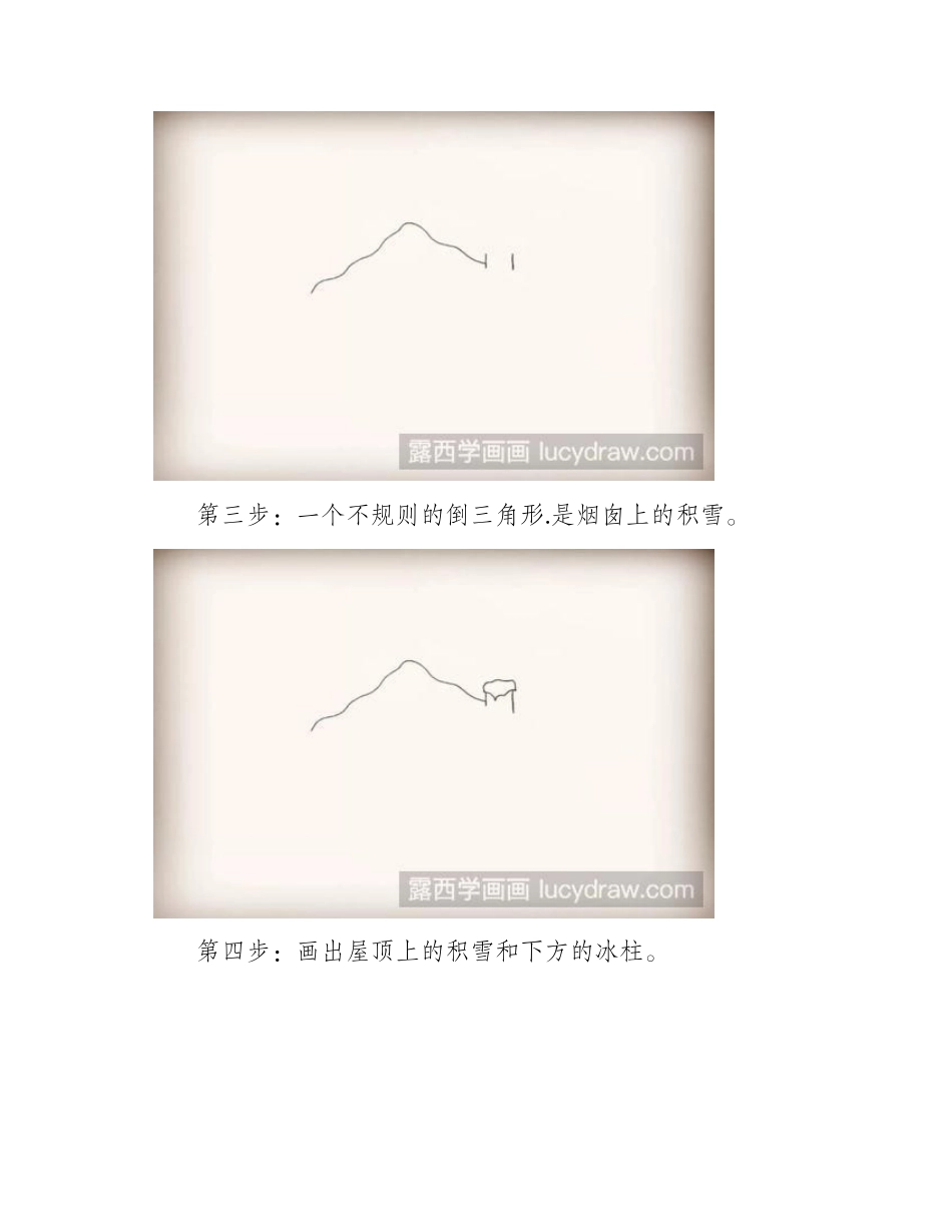 雪屋儿童画教程儿童画教程_第2页