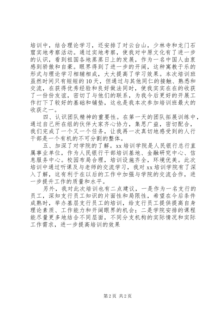 中级职称干部培训心得体会_第2页