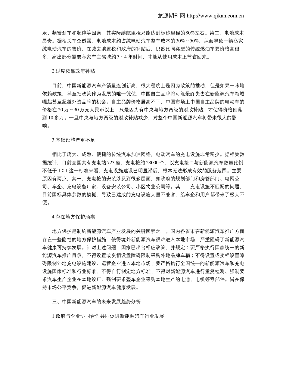 中国新能源汽车的发展现状及趋势_第2页