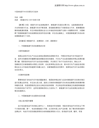 中国新能源汽车的发展现状及趋势