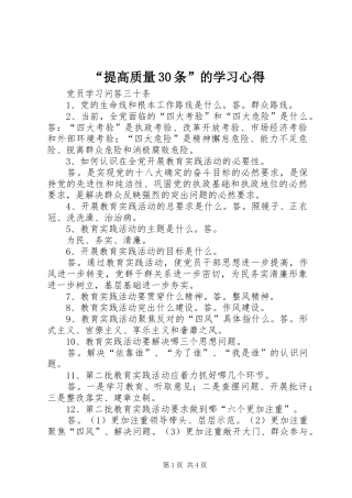 “提高质量30条”的学习心得 (4)