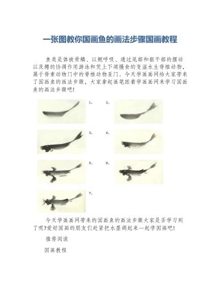 一张图教你国画鱼的画法步骤国画教程