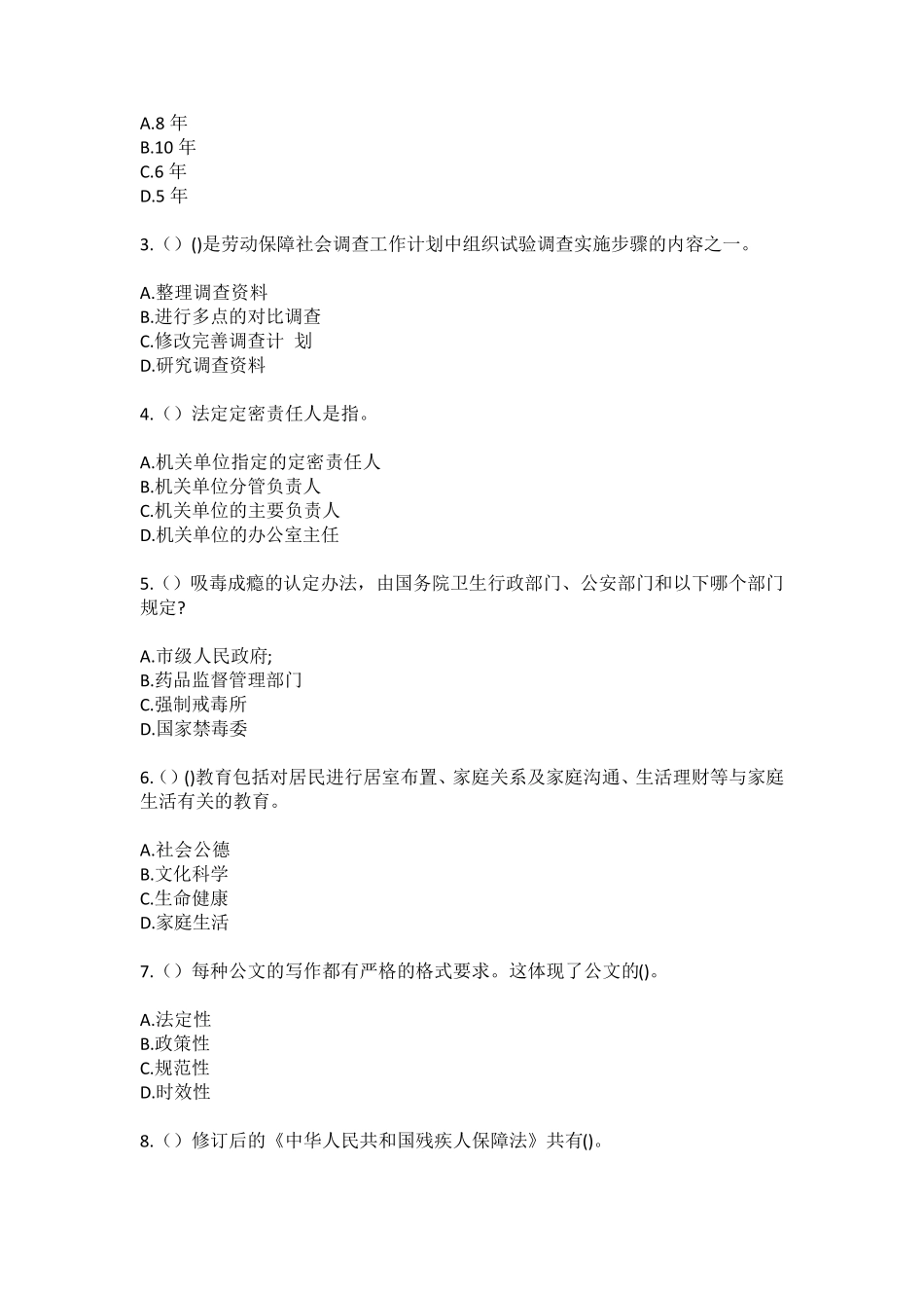 新城(社区工作人员100题含答案)高频难、易错考点模拟卷 _第2页