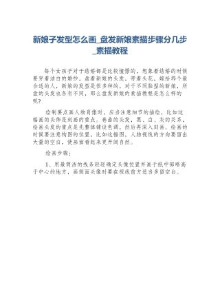 新娘子发型怎么画_盘发新娘素描步骤分几步_素描教程