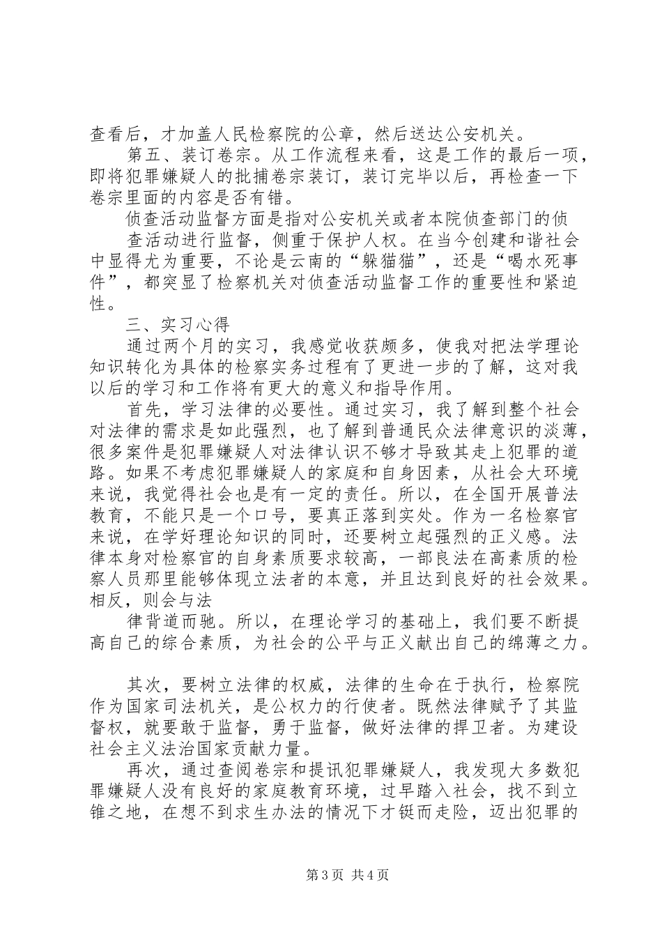 初任检察官资格培训心得体会_第3页