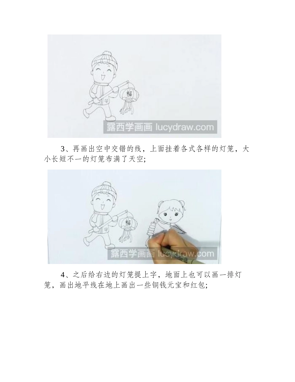 小孩提灯笼儿童画怎么画_儿童画作品_第2页