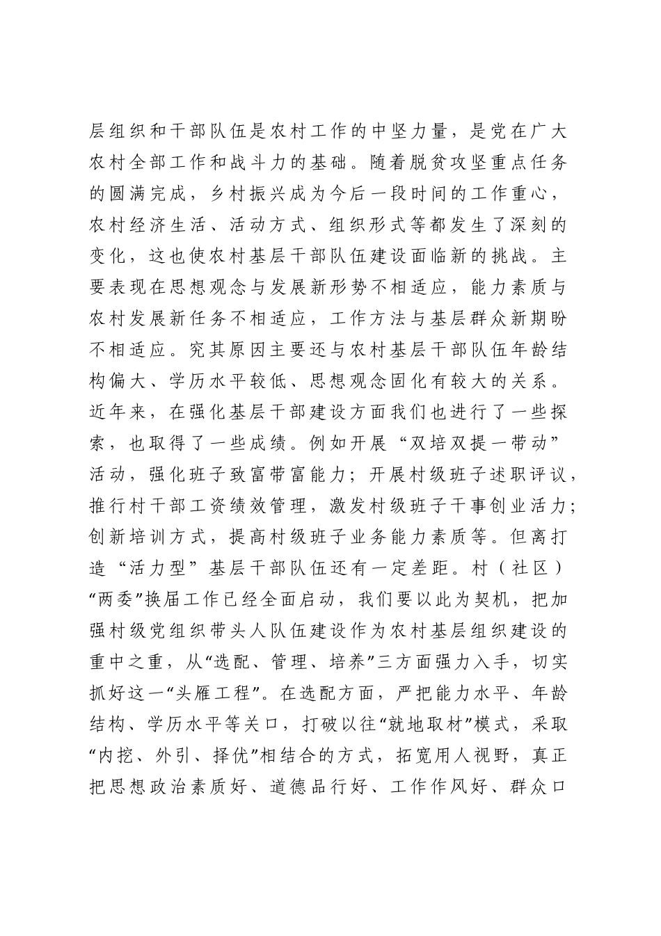 组织部长学习研讨会发言材料(贯彻落实好新时代党的组织路线 )_第2页