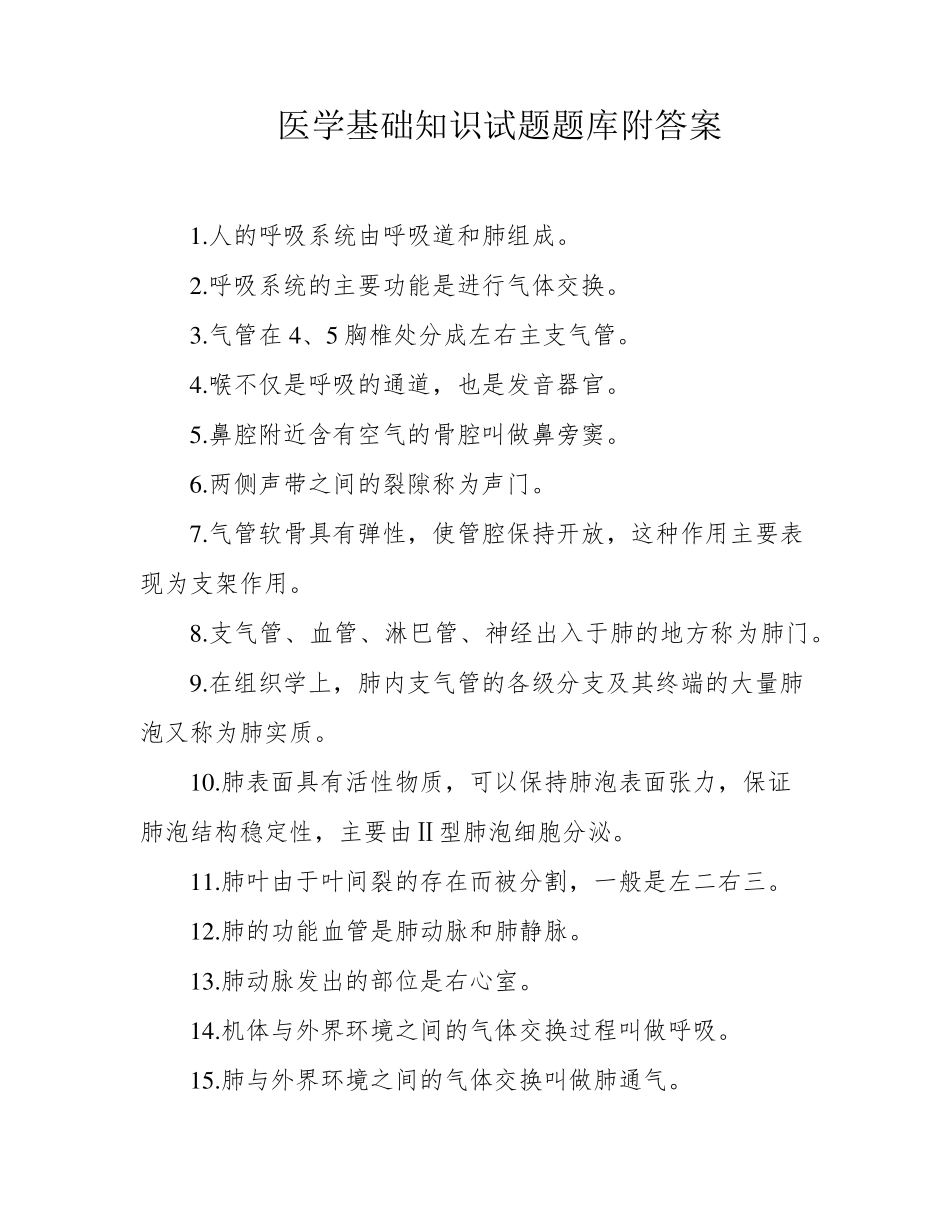 医学基础知识试题题库附答案 _第1页