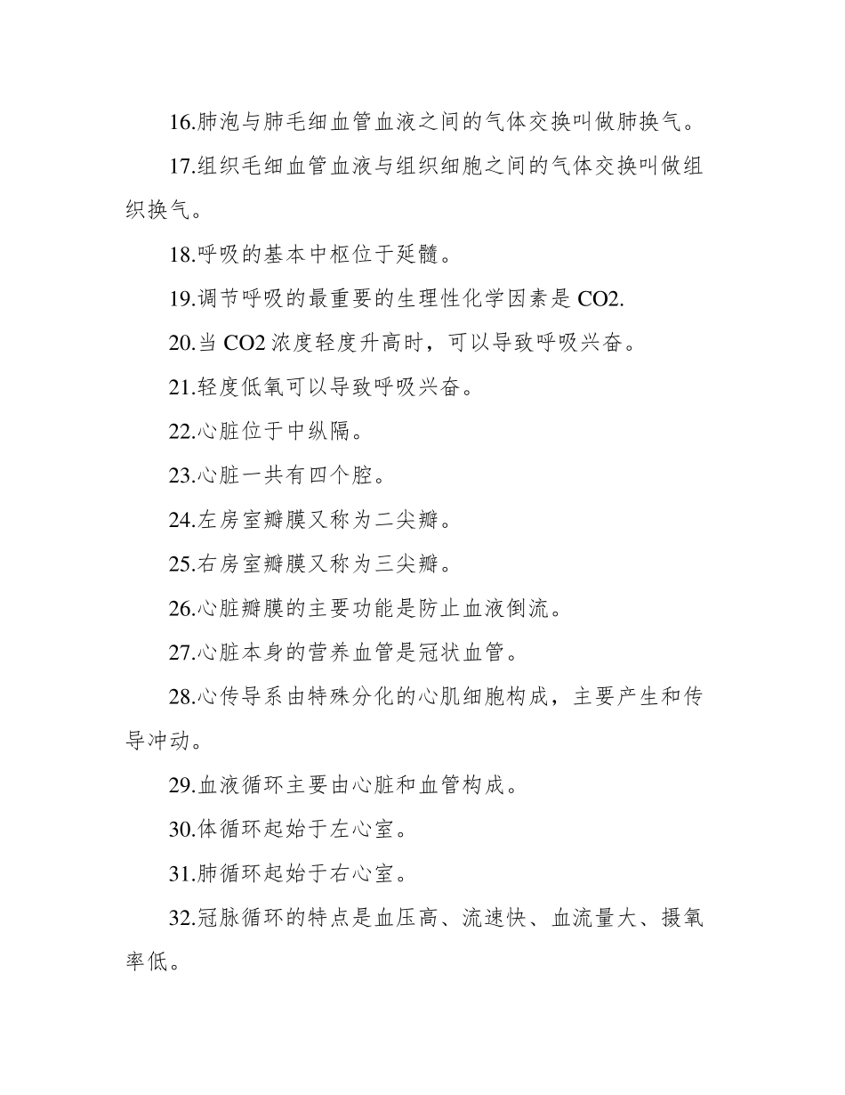 医学基础知识试题题库附答案 _第2页