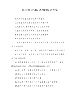 医学基础知识试题题库附答案 