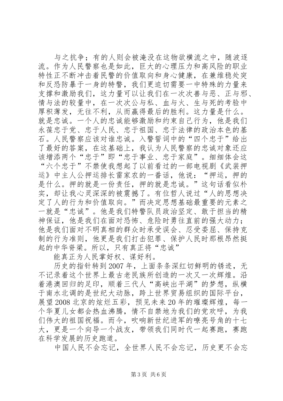 公安学习心得体会[推荐五篇]_第3页