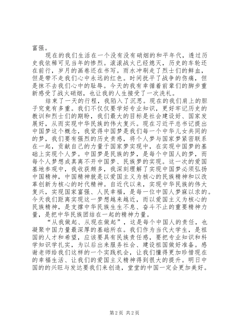 参观爱国主义教育基地有感_第2页