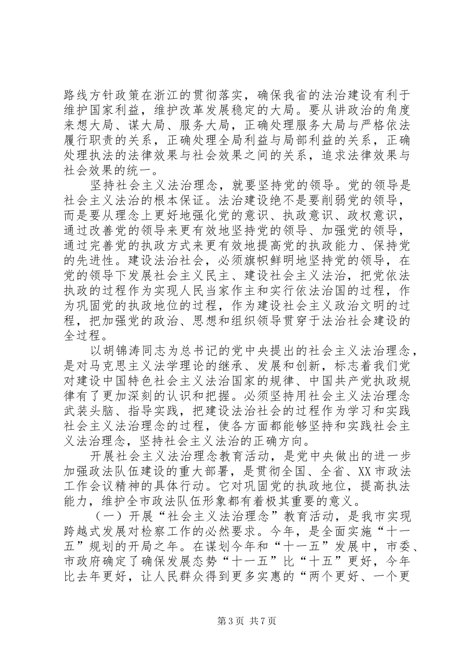 检察干警社会主义法治理念教育心得体会_第3页