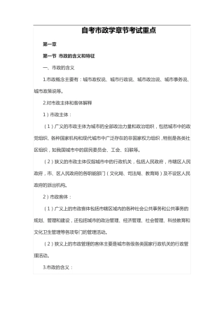 自考市政学章节考试重点 