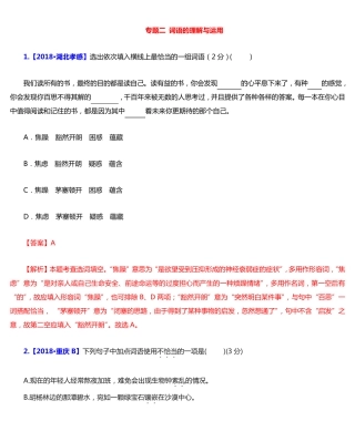 中考语文复习-精编习题-专题二词语的理解与运用(含关联词语)二字词语精品