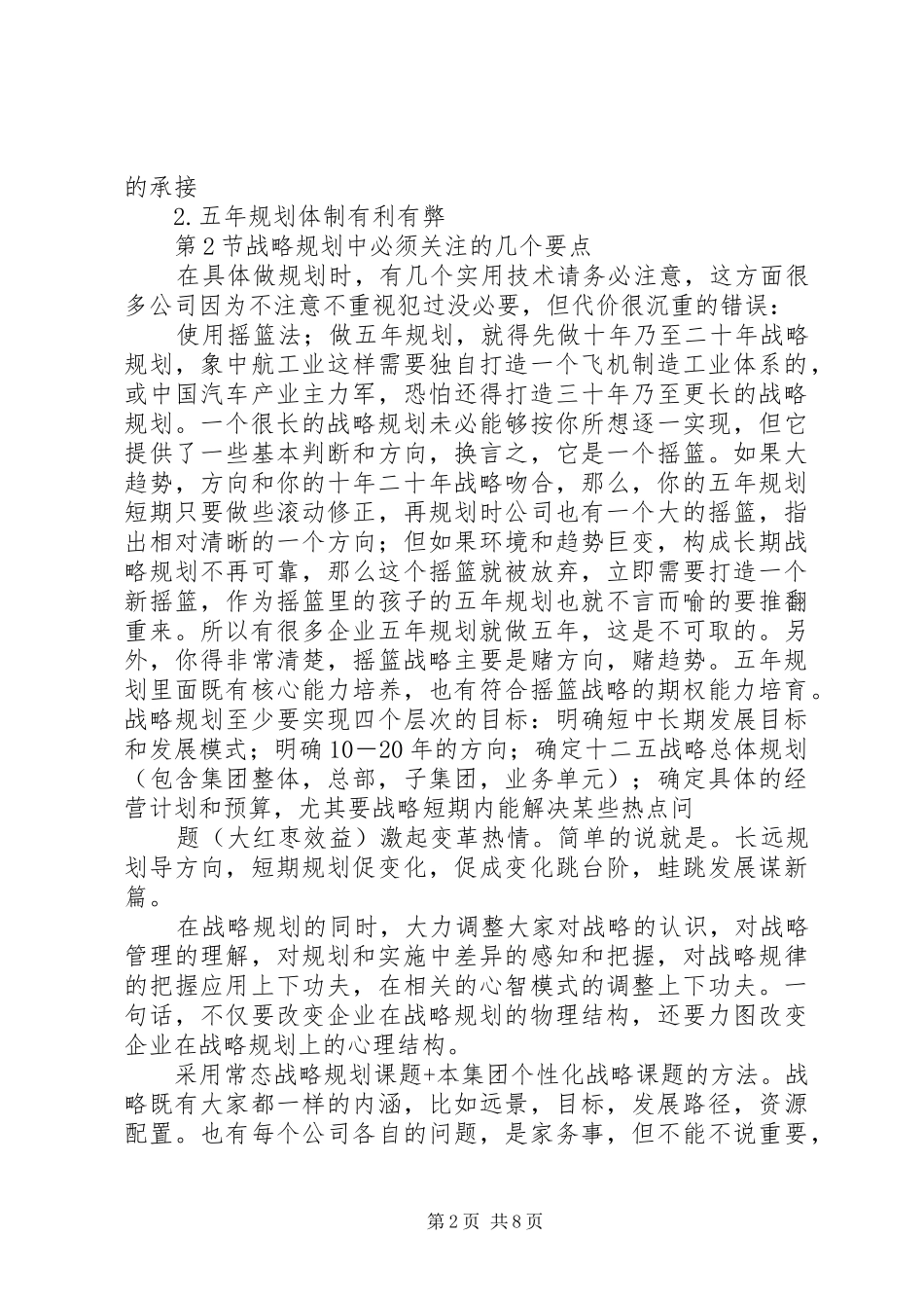 “十二五”发展战略学习体会_第2页