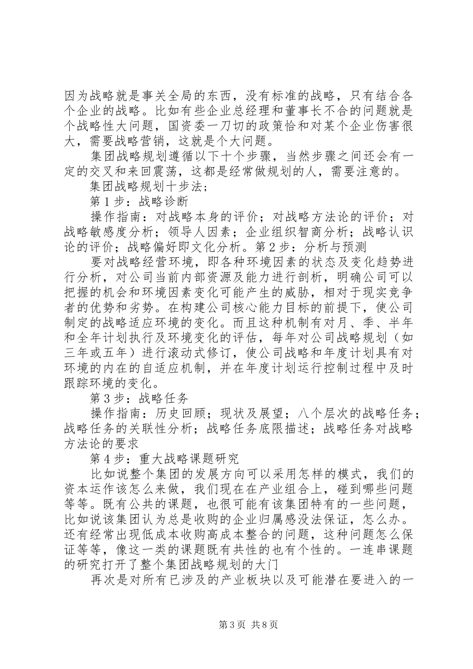 “十二五”发展战略学习体会_第3页