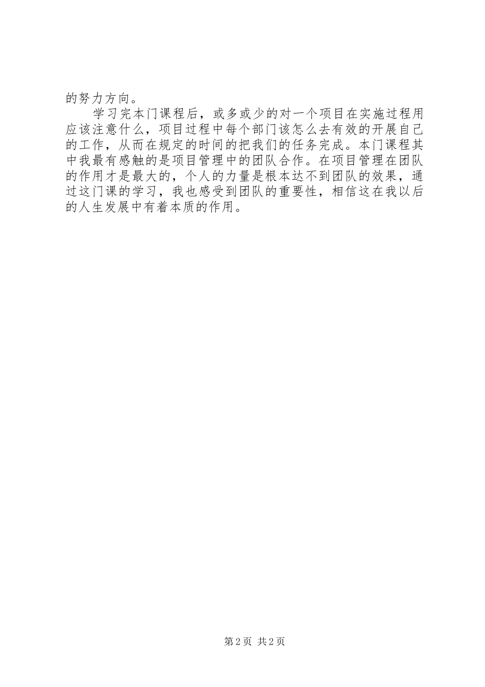 项目管理学习心得_3_第2页