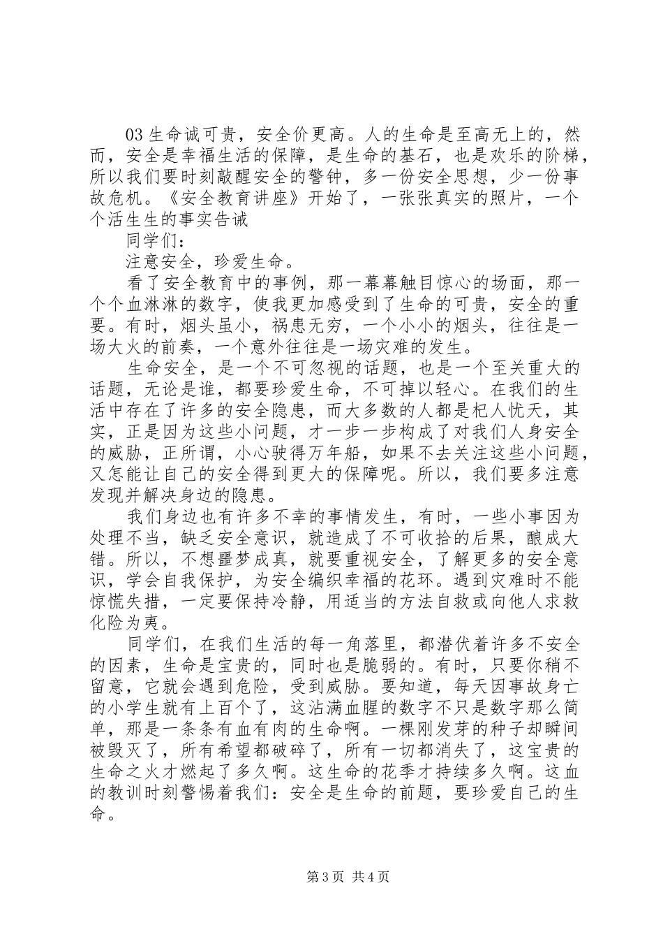 同上一堂课-国家安全教育课观后体会3篇_第3页