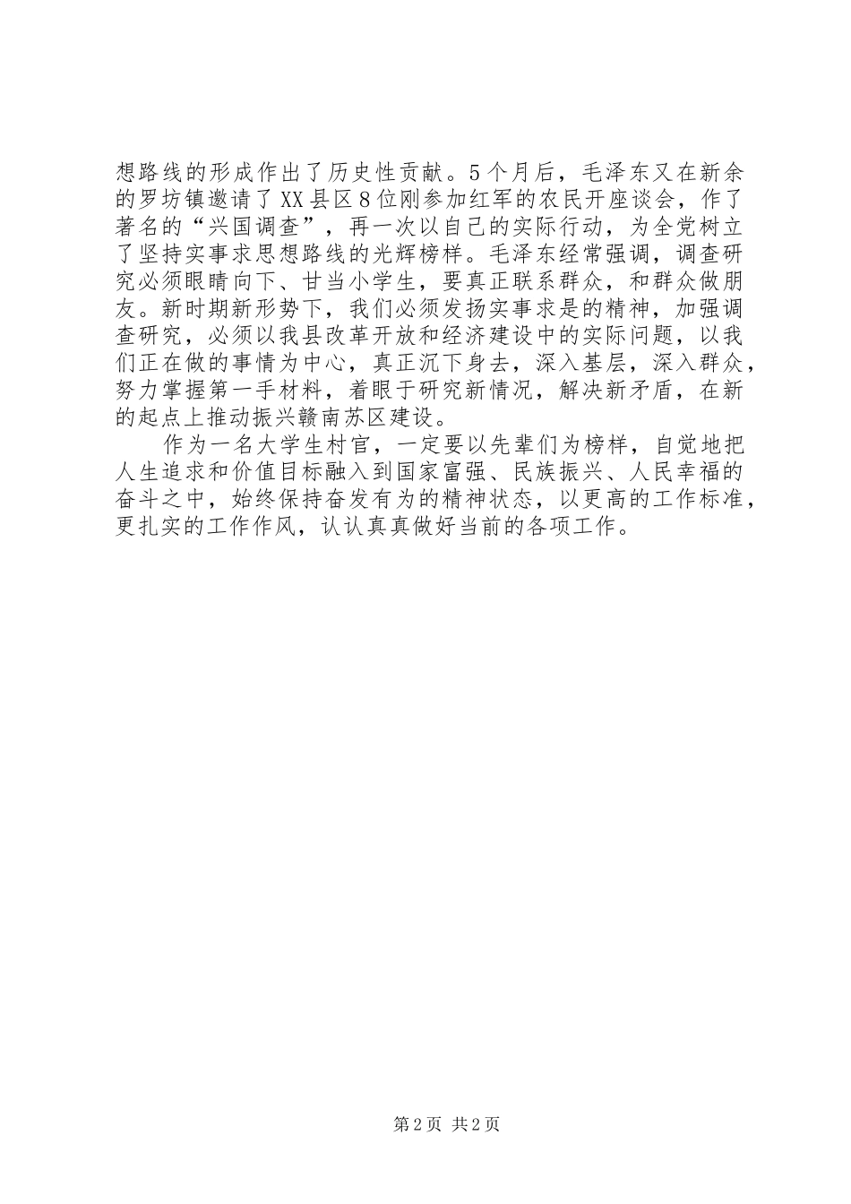 参观红都瑞金心得体会_第2页