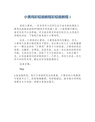 小黄鸡彩铅画教程彩铅画教程1