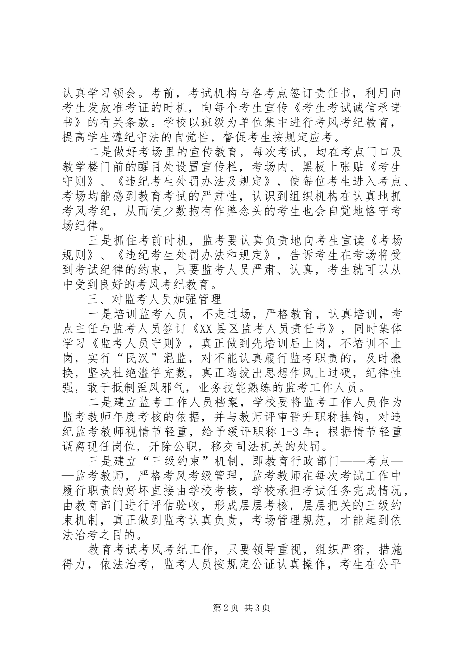 考风考纪心得体会3篇 (6)_第2页