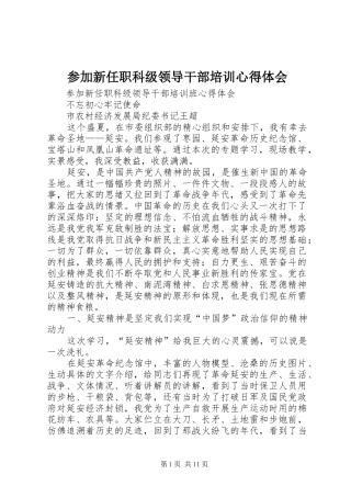 参加新任职科级领导干部培训心得体会