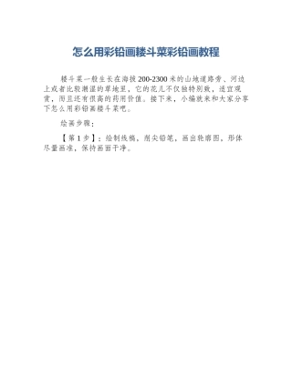 怎么用彩铅画耧斗菜彩铅画教程