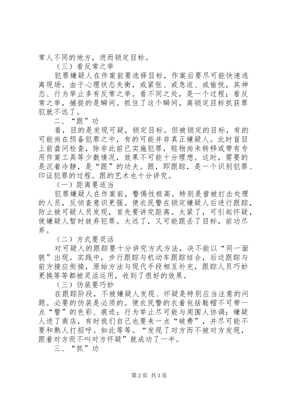 巡逻盘查心得体会_第2页