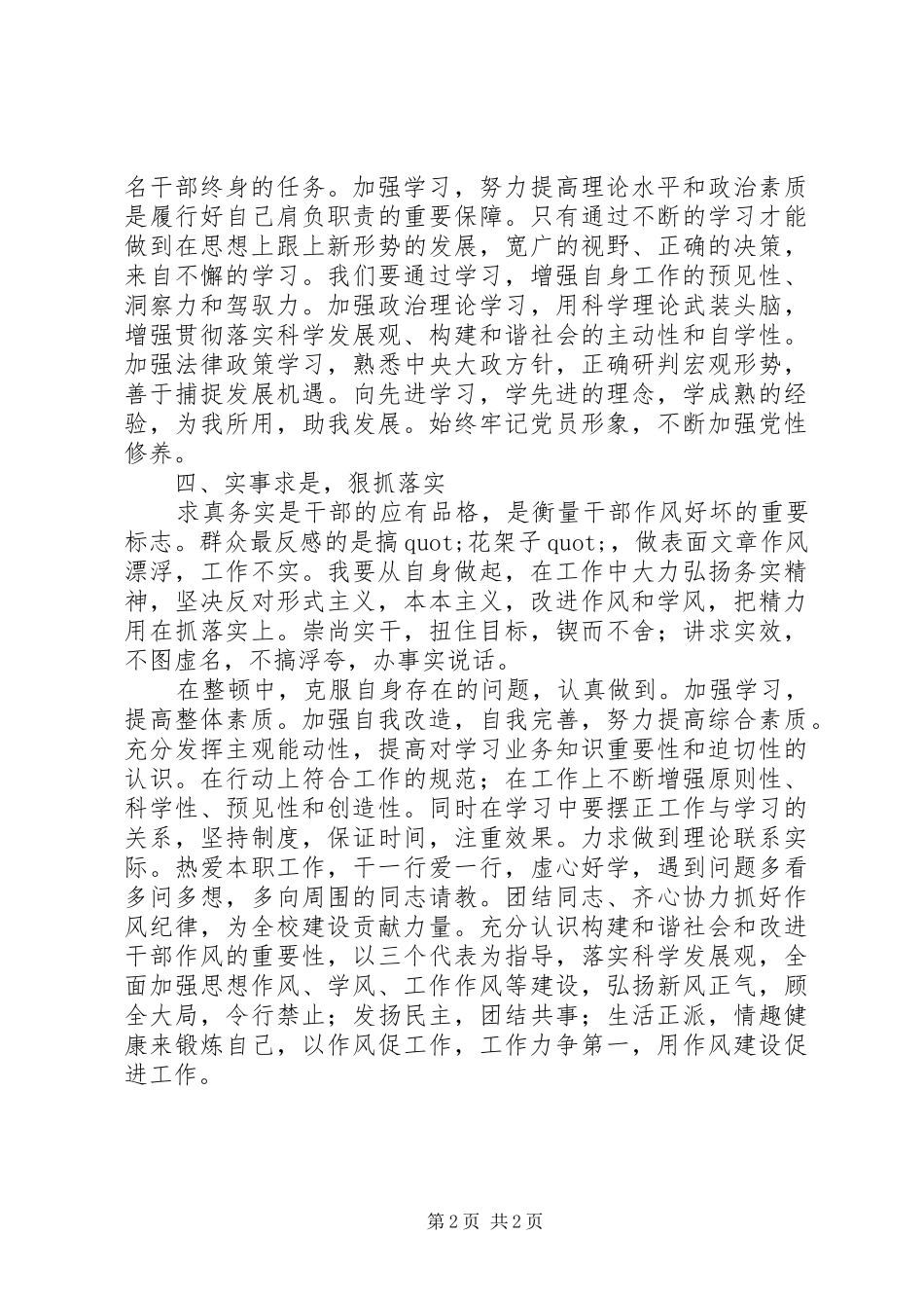 作风整顿心得体会_第2页